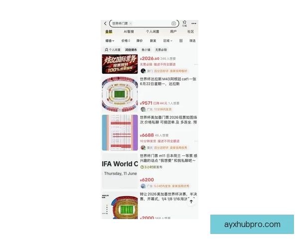 TA：世界杯门票转售平台打款延迟频发 球迷质疑退款流程与资金安全